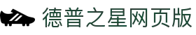 德普之星网页版 - 德扑之星 - 官方注册网址